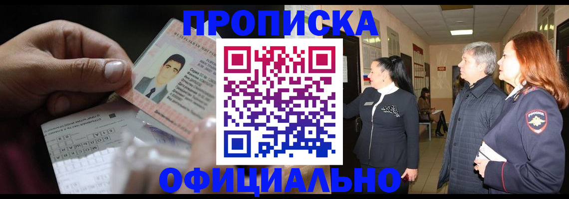 прописка паспорт в Новомичуринске