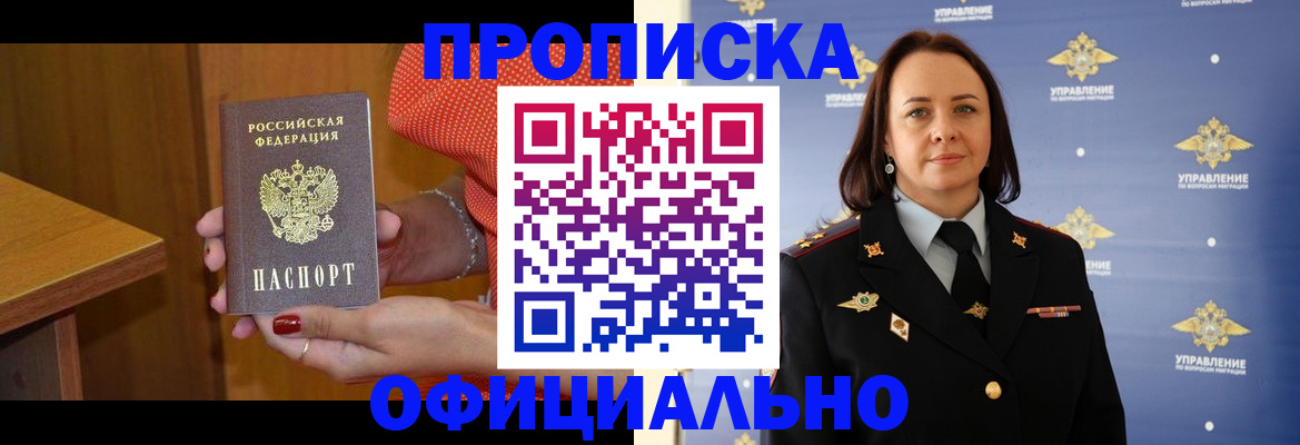 прописка для военкомата в Новомичуринске