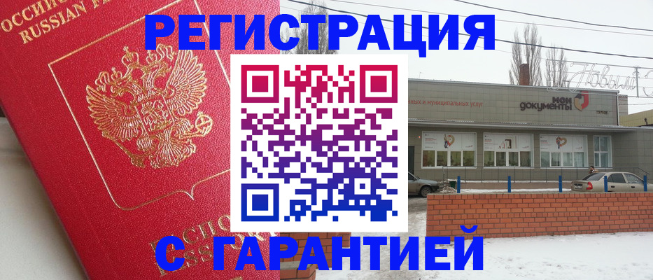 прописка для работы в Новомичуринске