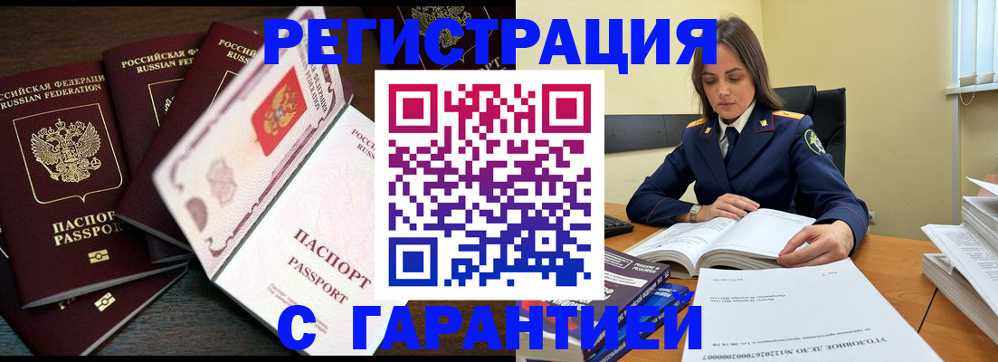 временная регистрация для всех в Новомичуринске